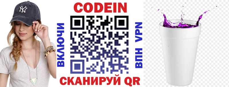 Кодеин напиток Lean (лин)  Купить закладки  Алексеевка 